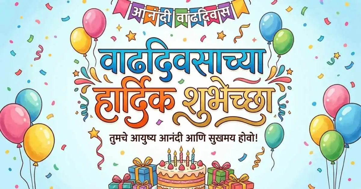 happy birthday wishes in Marathi